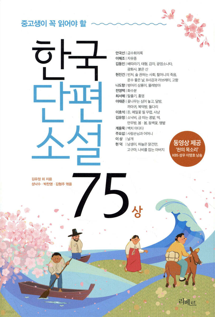 한국단편소설 75 (상)