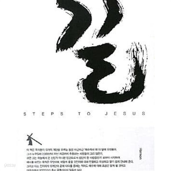 길 (Step To Jesus)