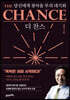 더 찬스 The Chance