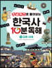 초성퀴즈로 풀어보는 한국사 10분 독해 4