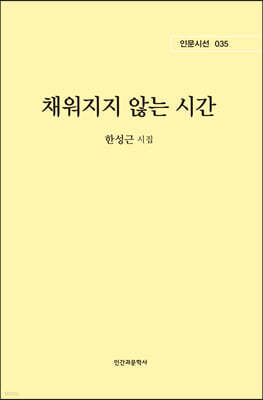 채워지지 않는 시간