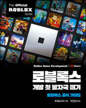 로블록스 개발 첫 발자국 떼기