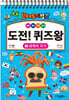 브레드이발소 도전! 퀴즈왕 2 : 세계의 국기
