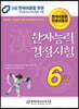2022 한자능력검정시험 6급