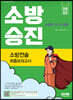 2022 소방승진 소방전술 최종모의고사