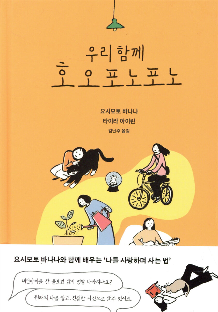 [대여] 우리 함께 호오포노포노