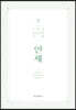 DMZ 접경지역 기행 2 인제편