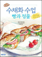 수채화 수업 빵과 정물