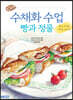 수채화 수업 빵과 정물
