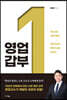 영업 갑부