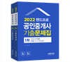2022 랜드프로 공인중개사 기출문제집 1차 2차 세트