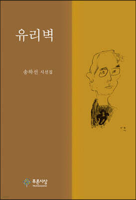 유리벽