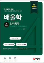 배울학 4 전력공학