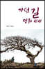 가던 길 멈춰 서서