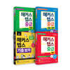 해커스 텝스 보카(TEPS VOCA)+ 중급 문법+청해+독해 어휘 세트