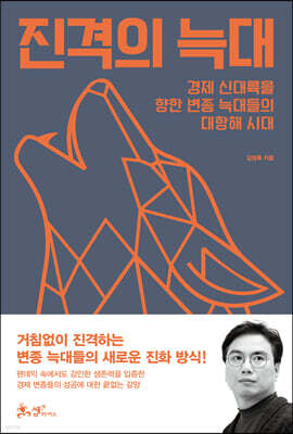 진격의 늑대