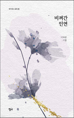 비껴간 인연