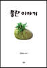 풍란 이야기