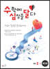 수학에 심장을 달다 확인편 중등 2-2 (2024년용)
