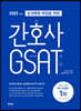 2022 삼성병원 취업을 위한 간호사 GSAT