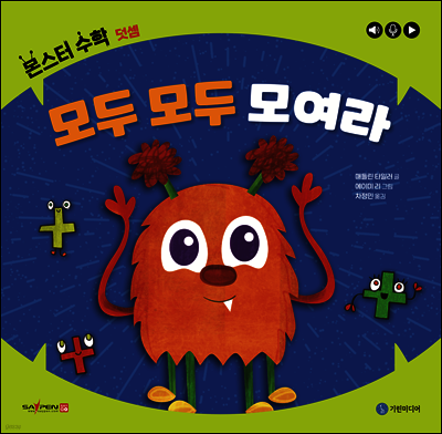 모두 모두 모여라