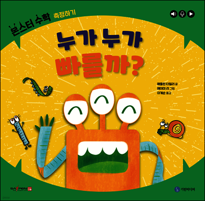 누가 누가 빠를까?