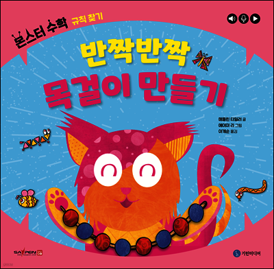반짝반짝 목걸이 만들기