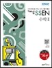 개념 SSEN 쎈 수학 2 (2019년 고3용)