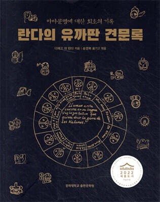란다의 유까딴 견문록