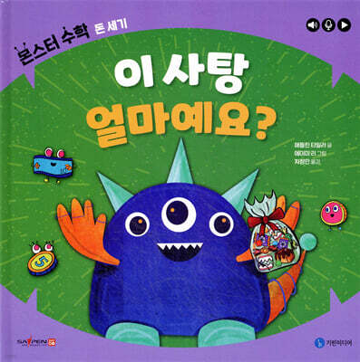 이 사탕 얼마예요?