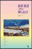 물과 물결 그리고 하느님 3