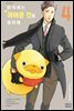 아저씨는 귀여운 것을 좋아해 04권