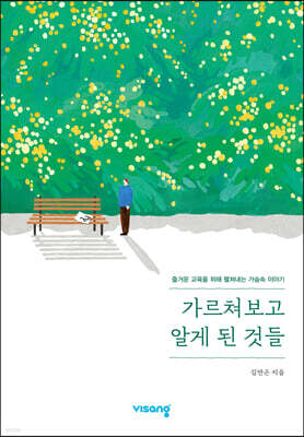가르쳐보고 알게 된 것들