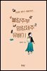 불량주부 명랑제주 유배기