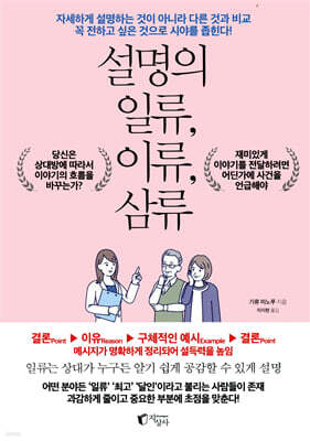 설명의 일류, 이류, 삼류
