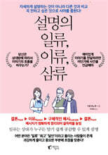 설명의 일류, 이류, 삼류