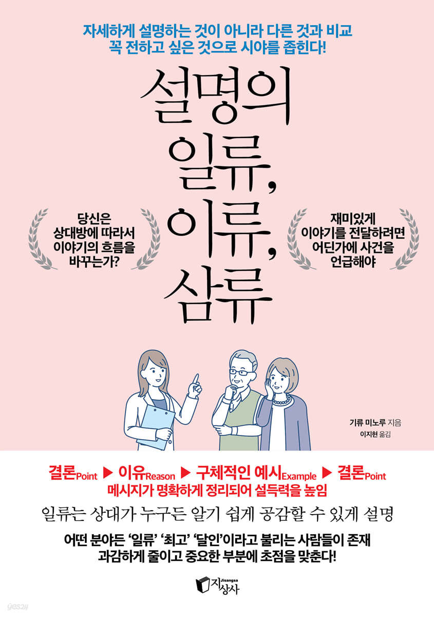 설명의 일류, 이류, 삼류