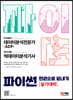 파이썬 한권으로 끝내기 : 데이터분석전문가(ADP) + 빅데이터분석기사 실기대비