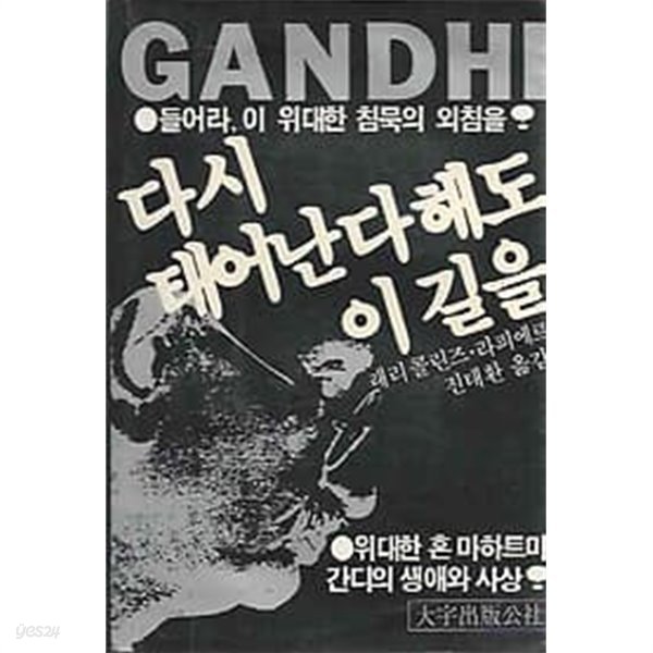 다시 태어난다 해도 이 길을