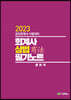 2023 회계사 상법 필기노트