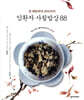 암환자 사찰밥상 88