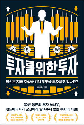 투자를 위한 투자