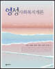 영성사회복지개론