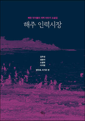 해주 인력시장
