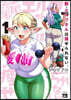 新.エルフさんは瘦せられない。   1
