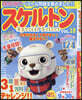 スケルトン Special Select VOL.18