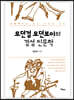 모던걸 모던보이의 경성 인문학