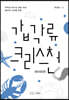갑각류 크리스천 화이트
