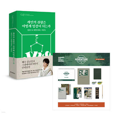 CUP vol. 1 : 개인의 취향은 어떻게 영감이 되는가 + 2022 김남길 시즌그리팅