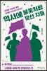 역사에 불꽃처럼 맞선 자들